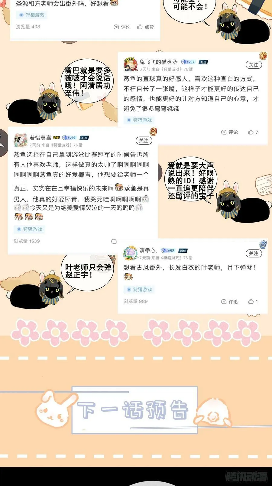 28话 奖杯 第53页