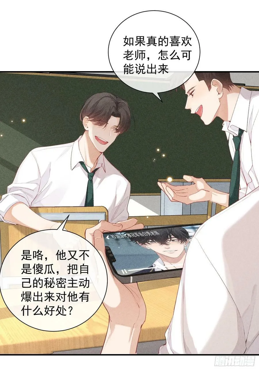 29话 风暴中心 第3页