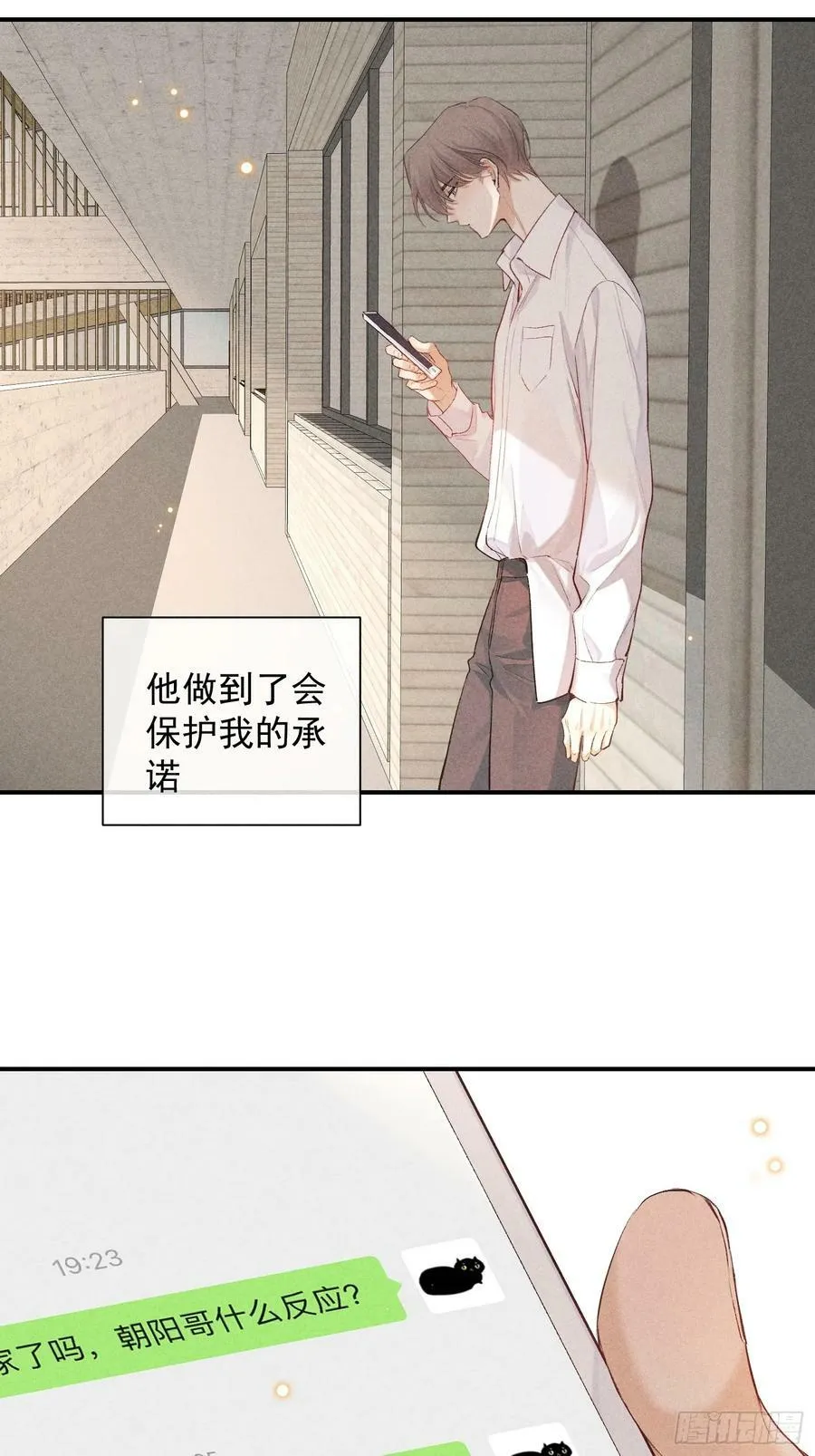 29话 风暴中心 第15页