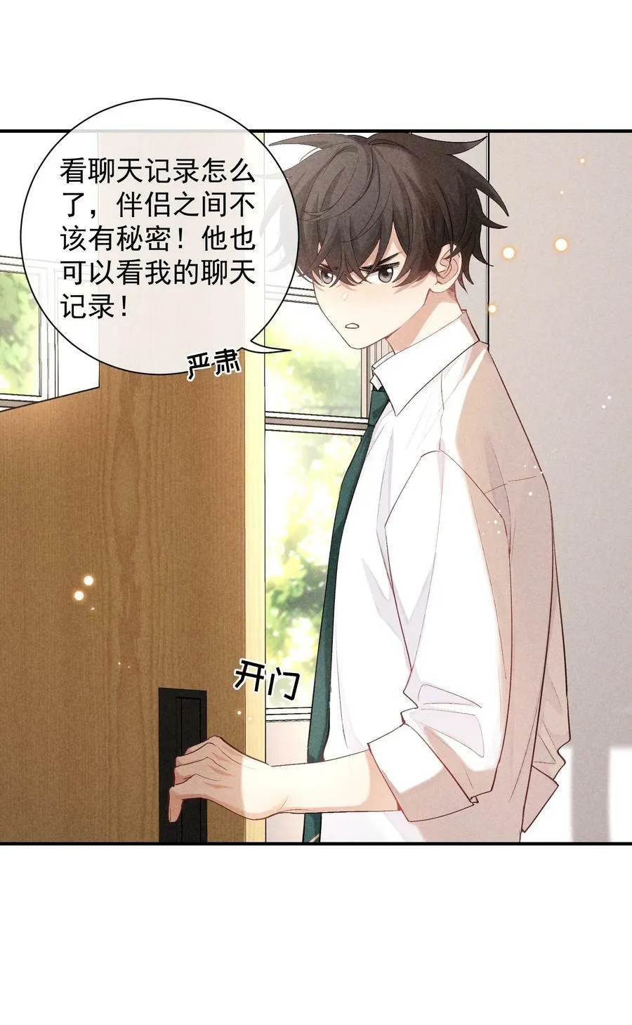 番外篇 地狱 第23页