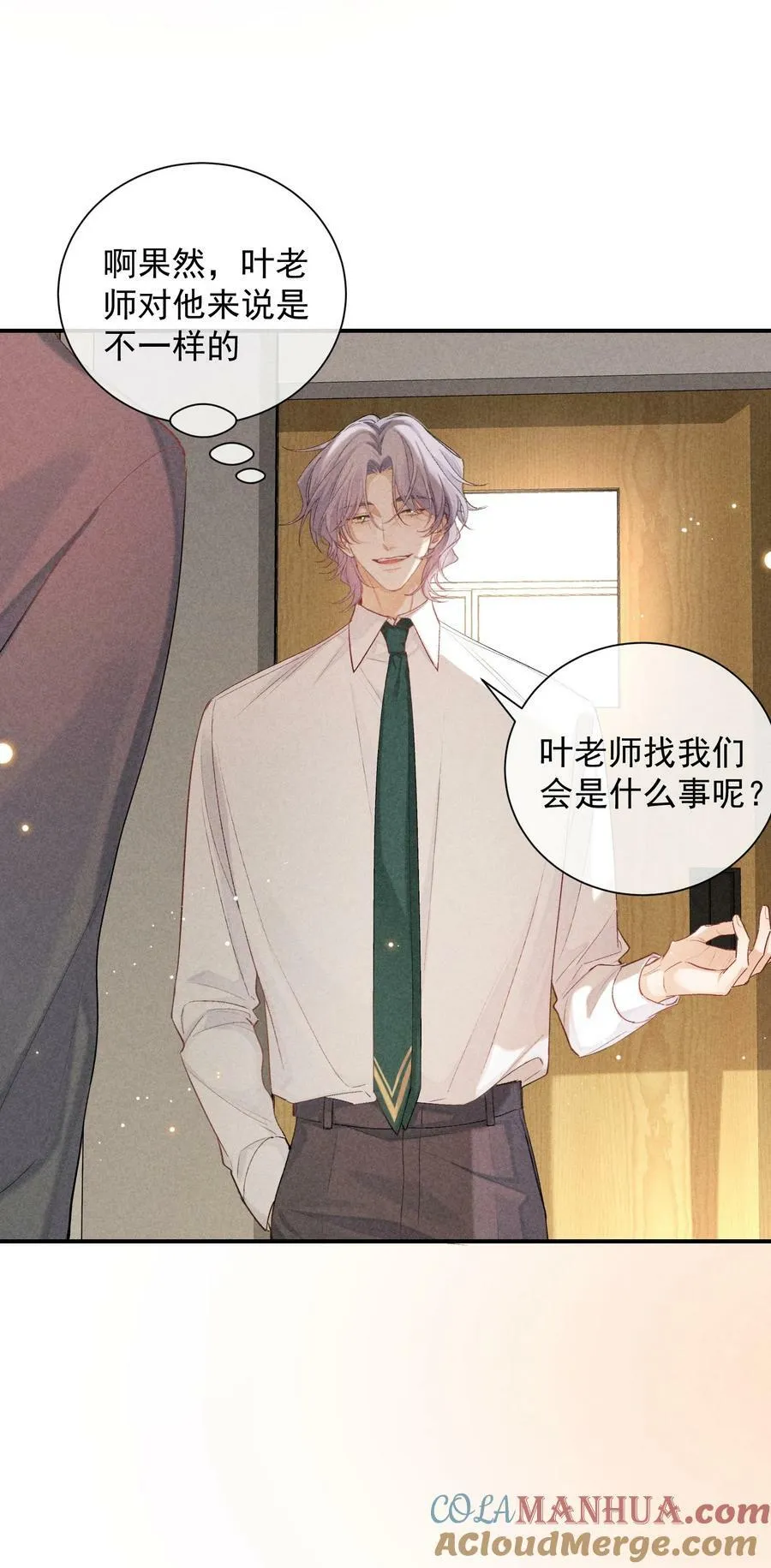 番外篇 地狱 第31页