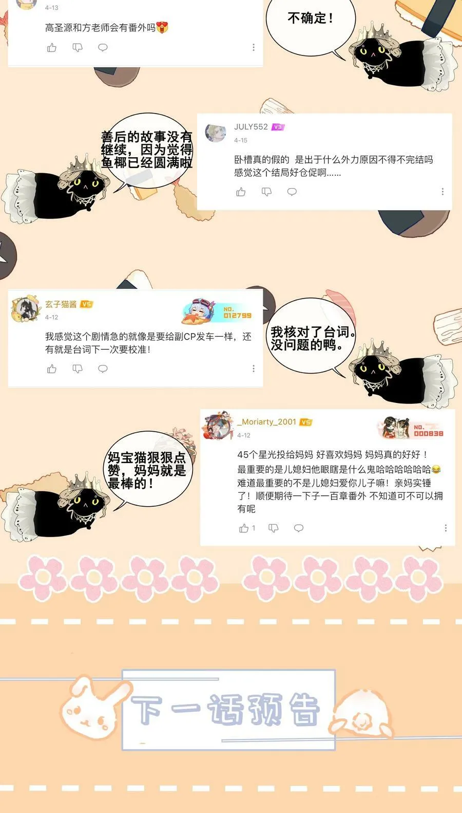 番外篇 地狱 第48页