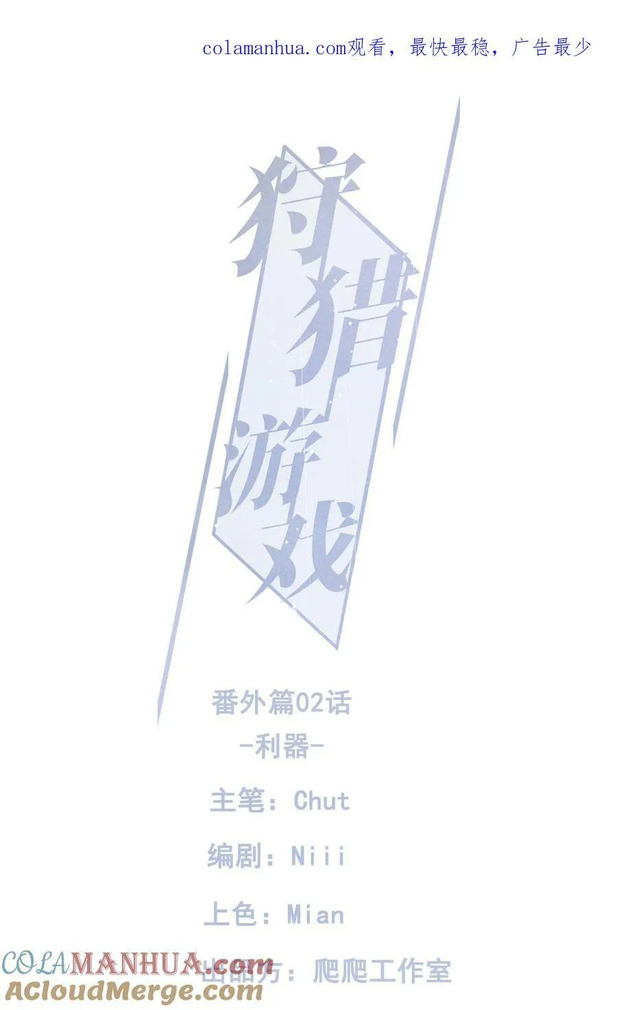 番外篇 利器 第1页