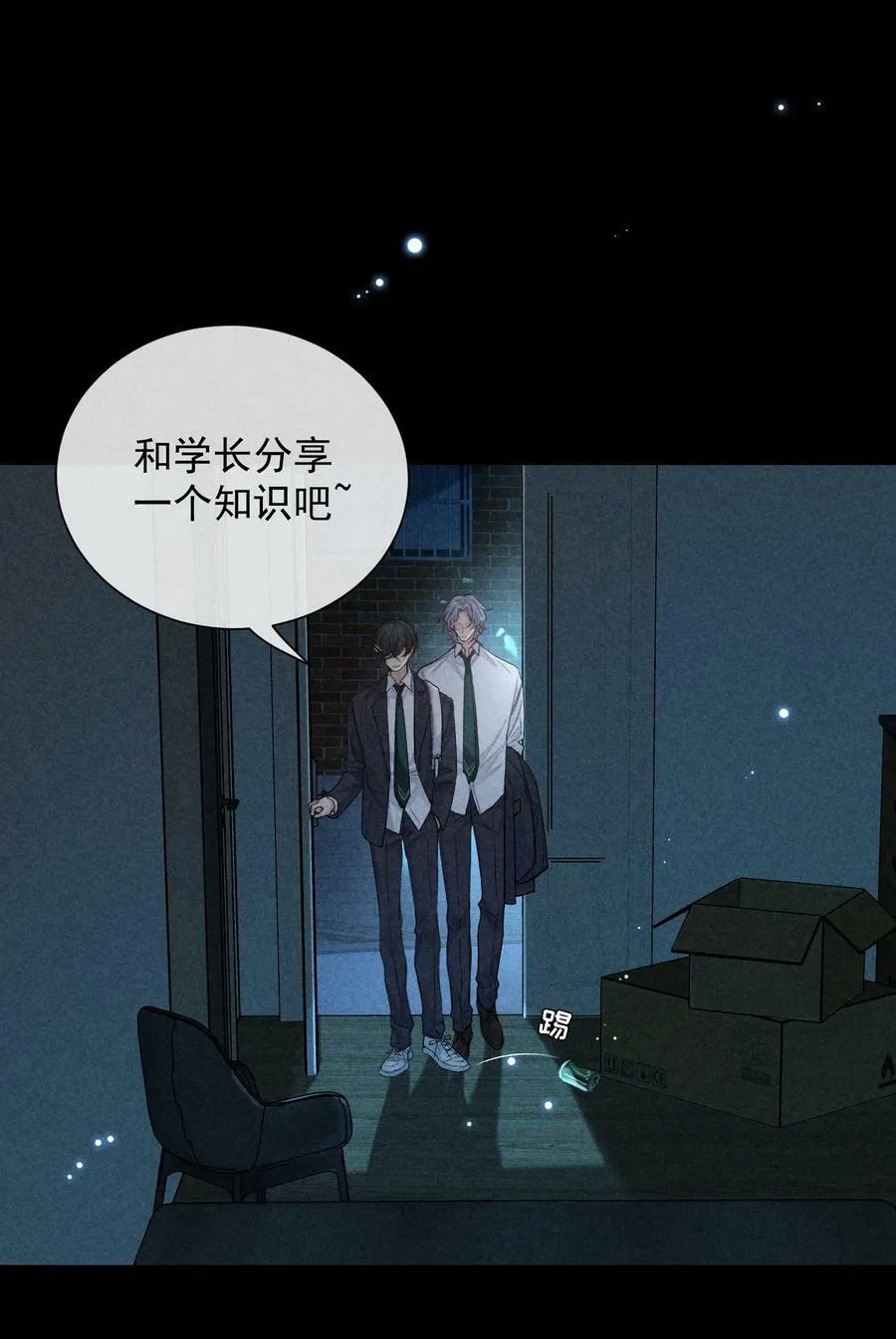 番外篇 利器 第8页