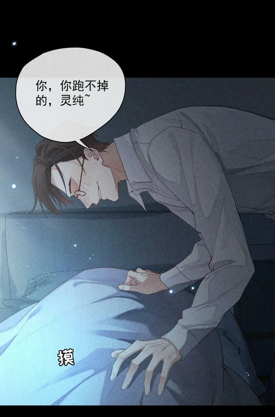 番外篇 利器 第29页