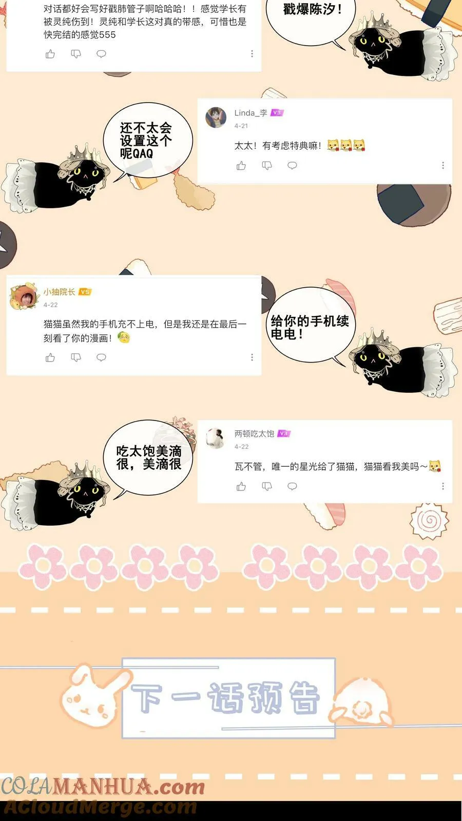 番外篇 利器 第49页