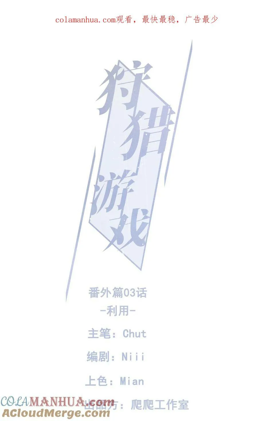 番外篇 利用 第1页