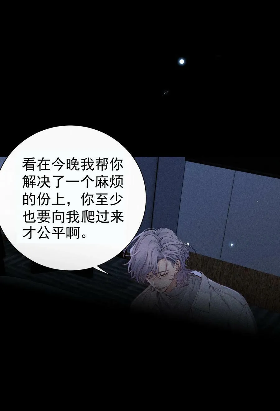 番外篇 利用 第29页