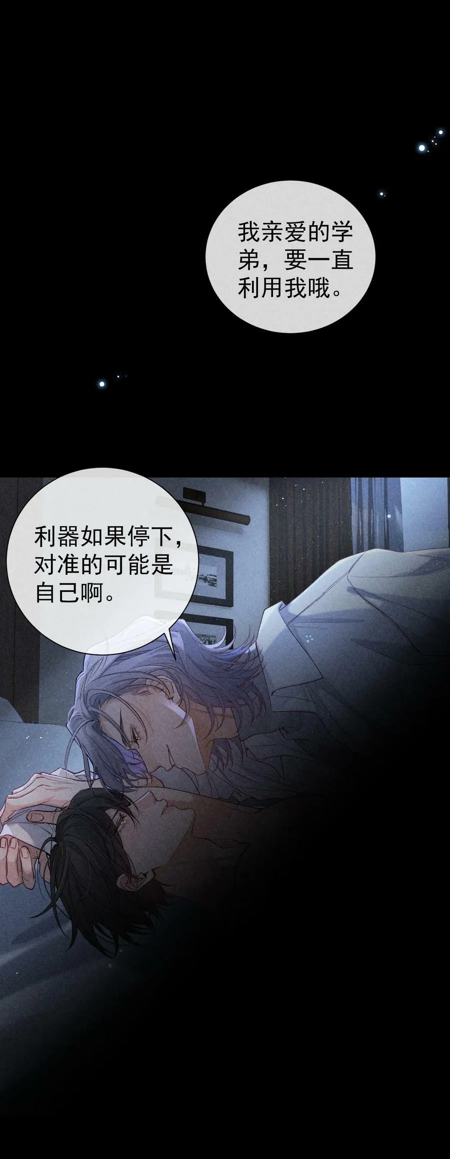 番外篇 利用 第32页