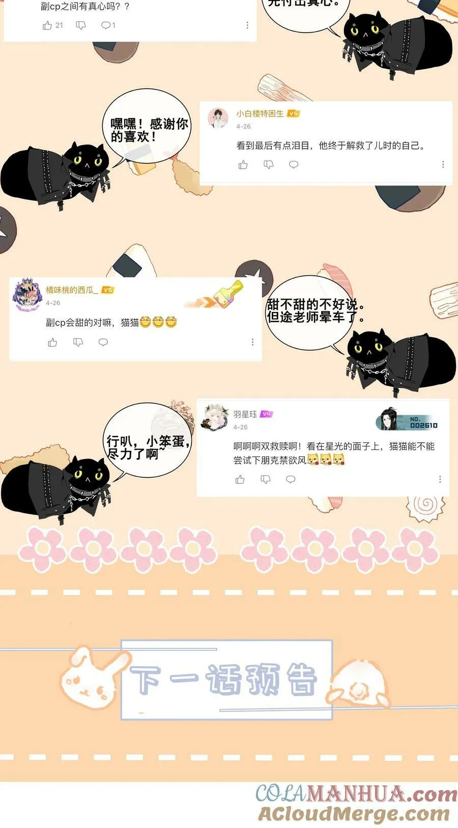 番外篇 利用 第67页