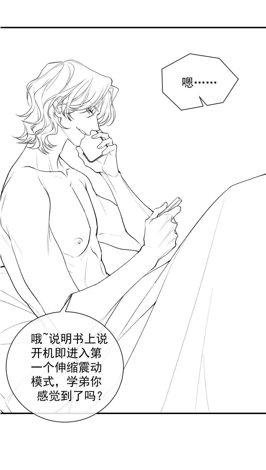 番外篇 利用 第68页