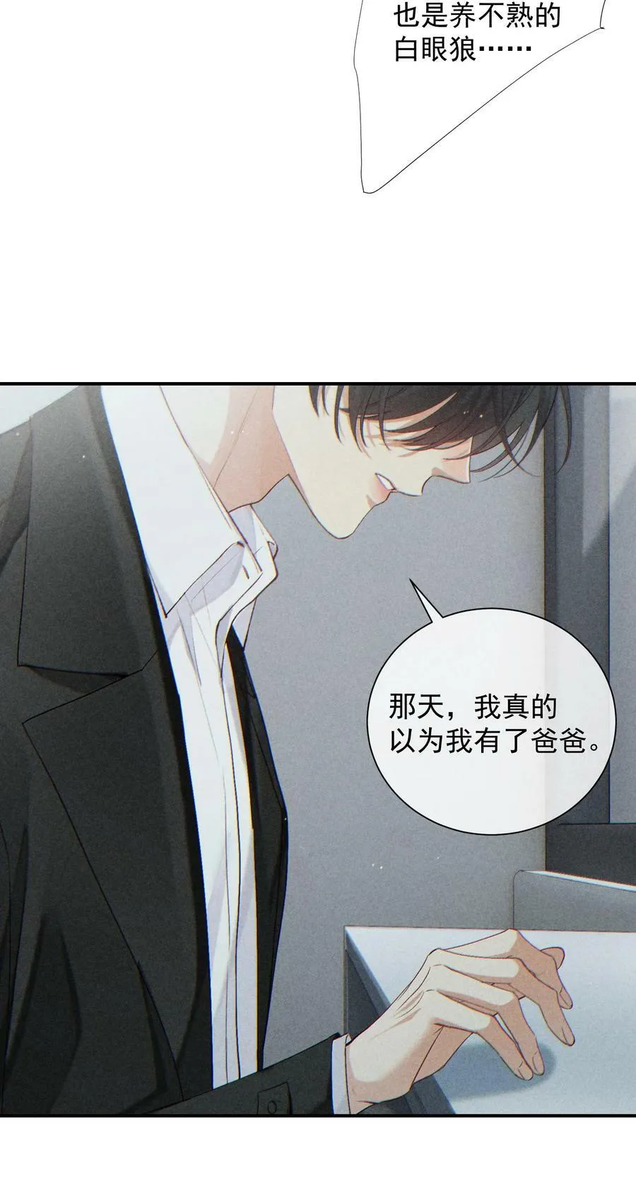 番外篇 礼物 第9页
