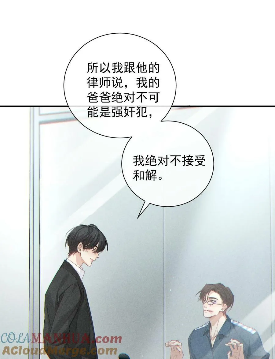 番外篇 礼物 第16页