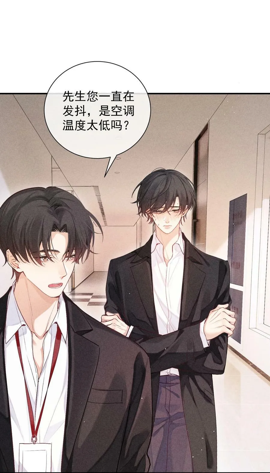 番外篇 机场 第6页