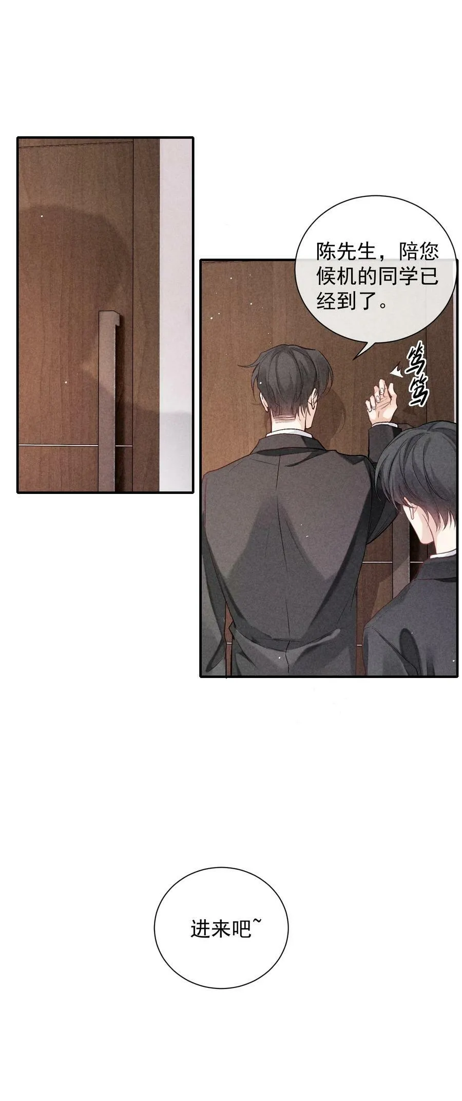 番外篇 机场 第8页