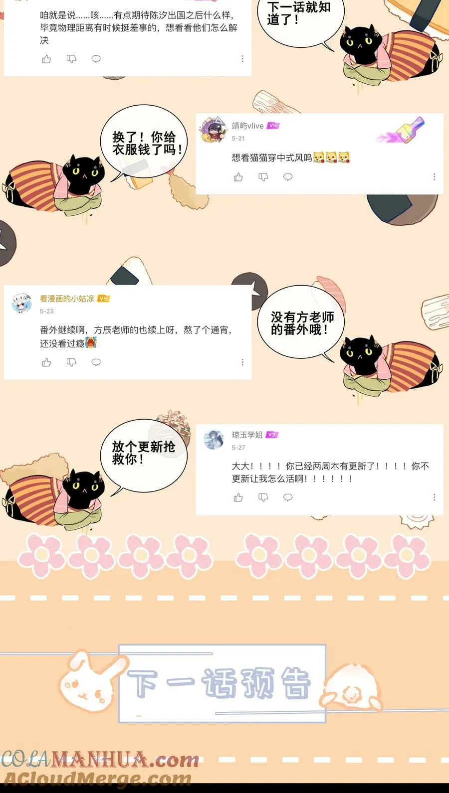 番外篇 机场 第58页