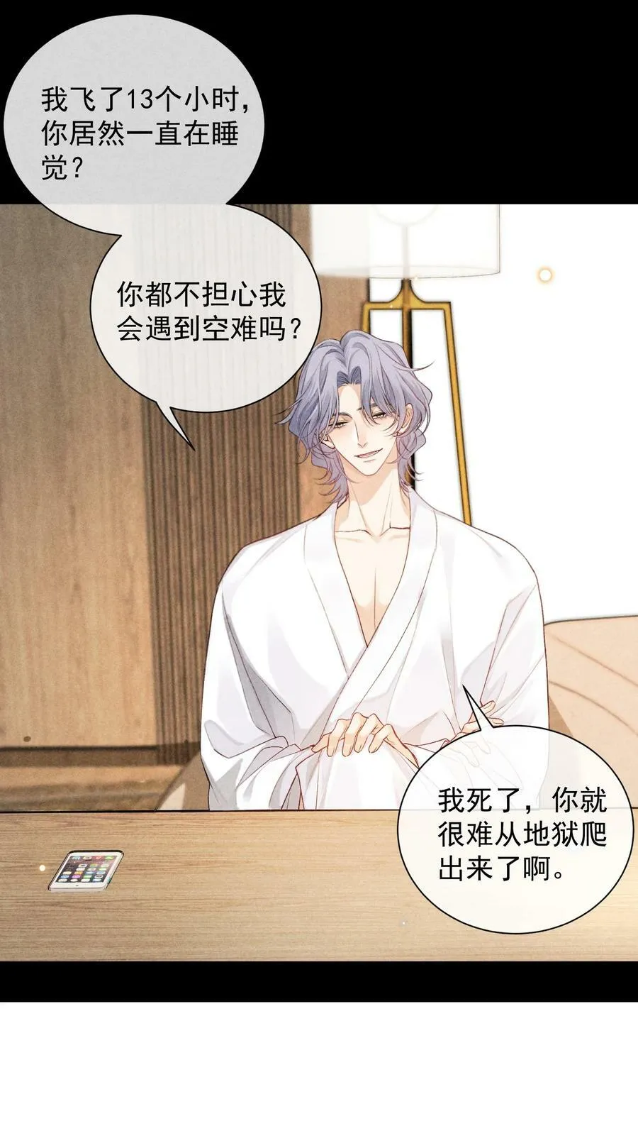 番外篇 机场 第59页