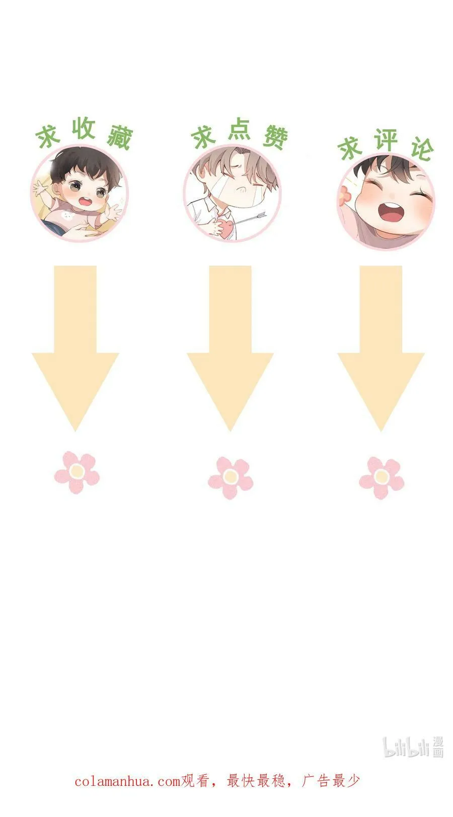 番外篇 机场 第60页