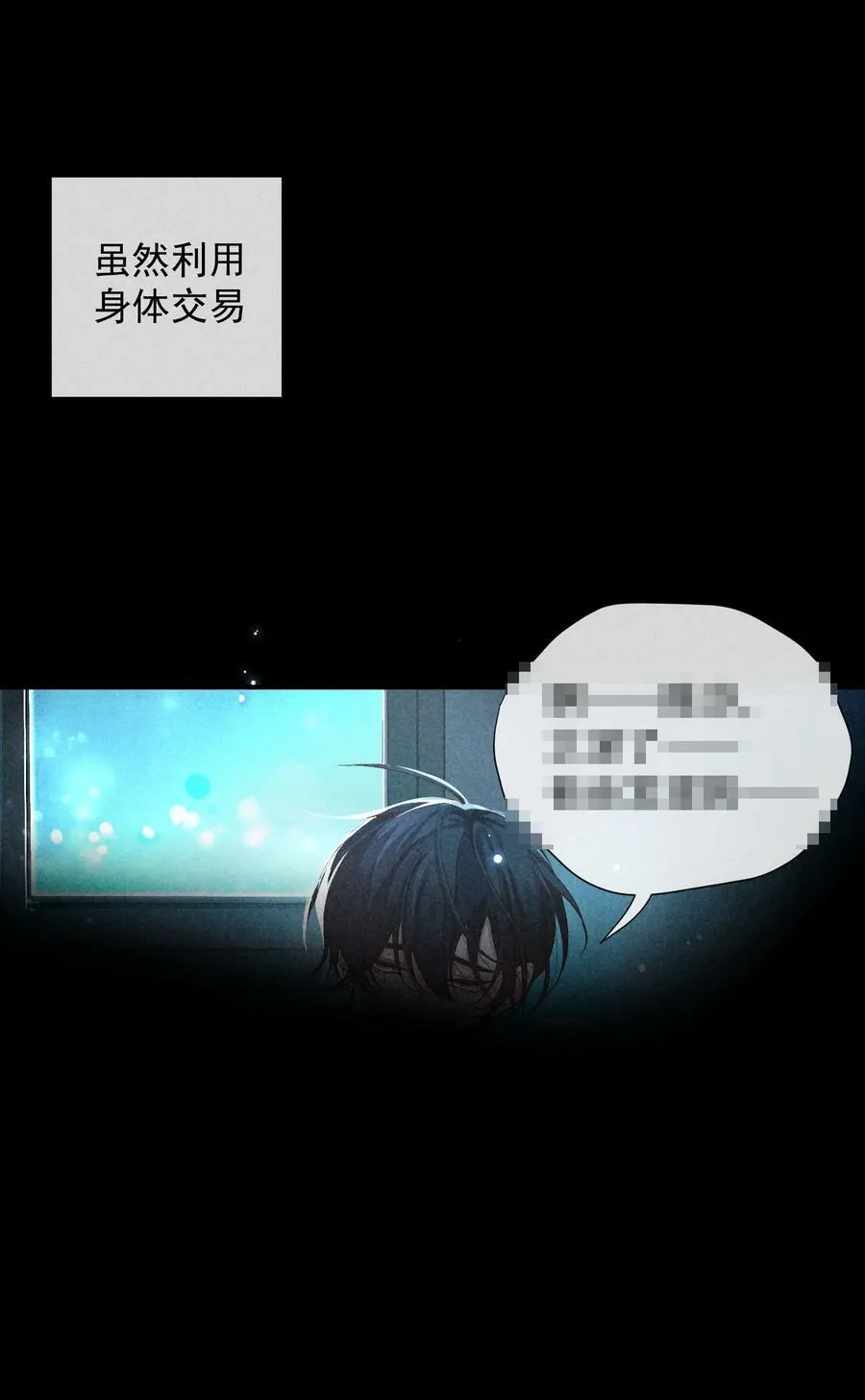 番外篇 我爱你 第29页