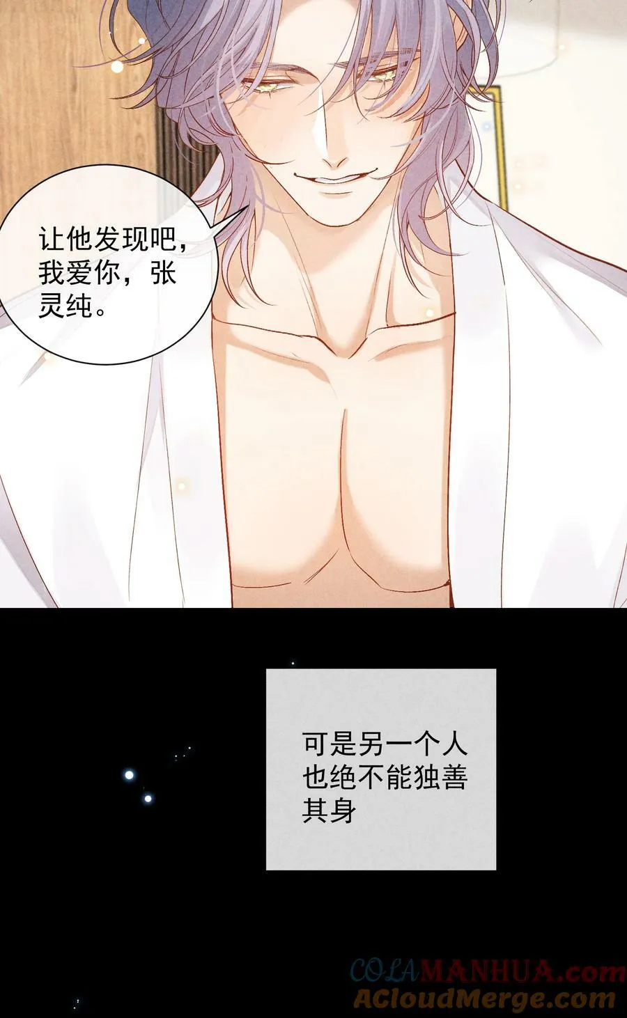 番外篇 我爱你 第31页