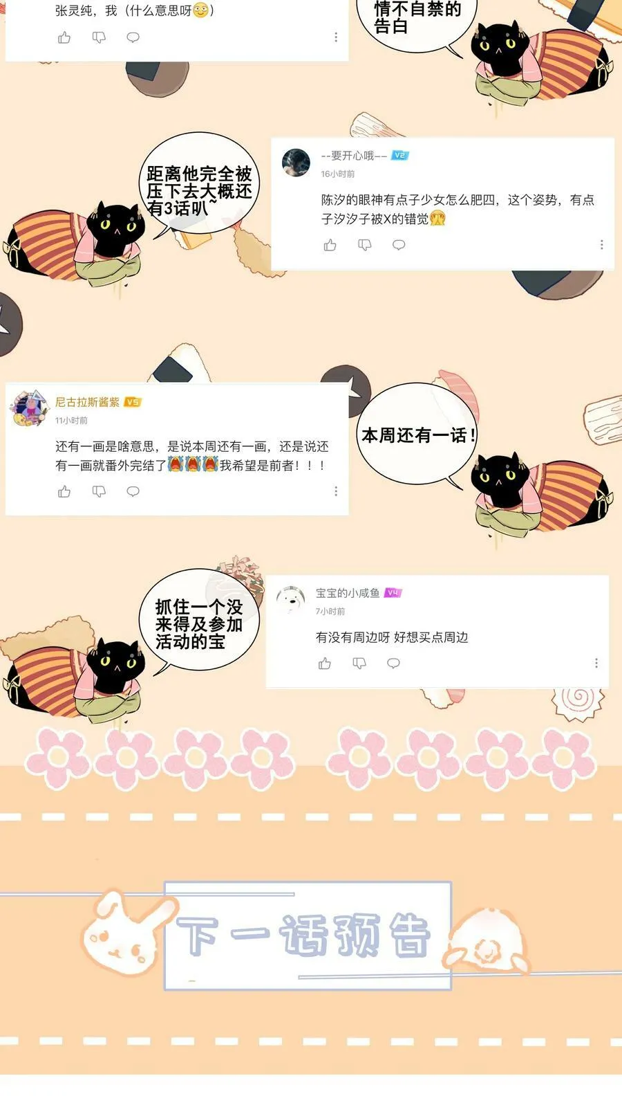 番外篇 我爱你 第53页