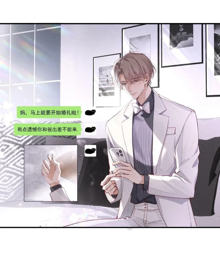 番外篇 婚礼 第3页