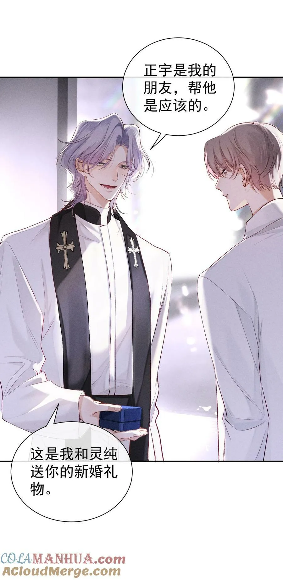 番外篇 婚礼 第7页