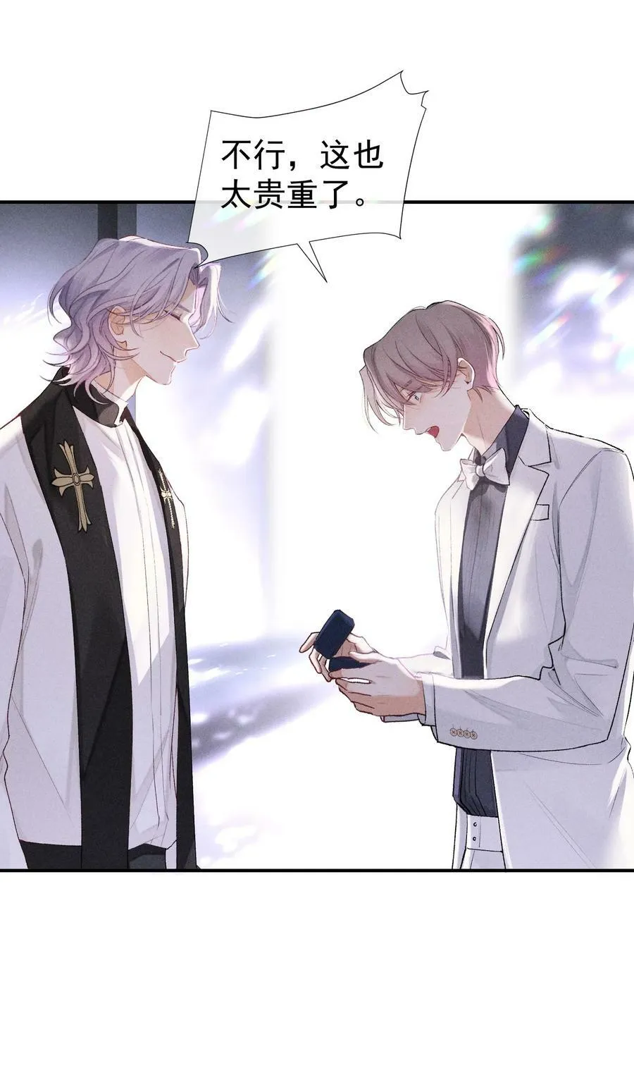 番外篇 婚礼 第9页