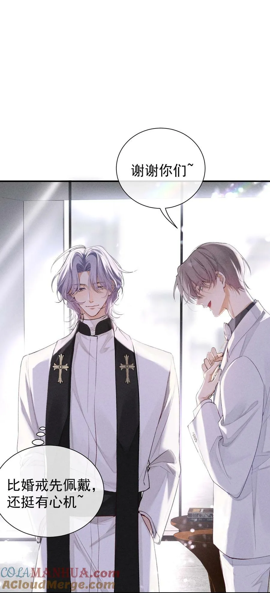 番外篇 婚礼 第13页