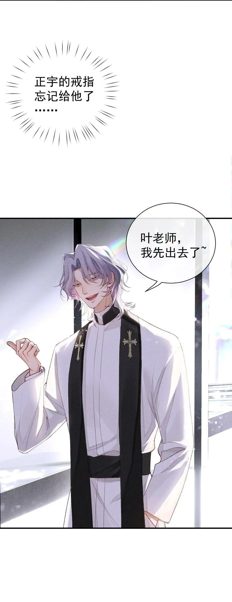 番外篇 婚礼 第15页