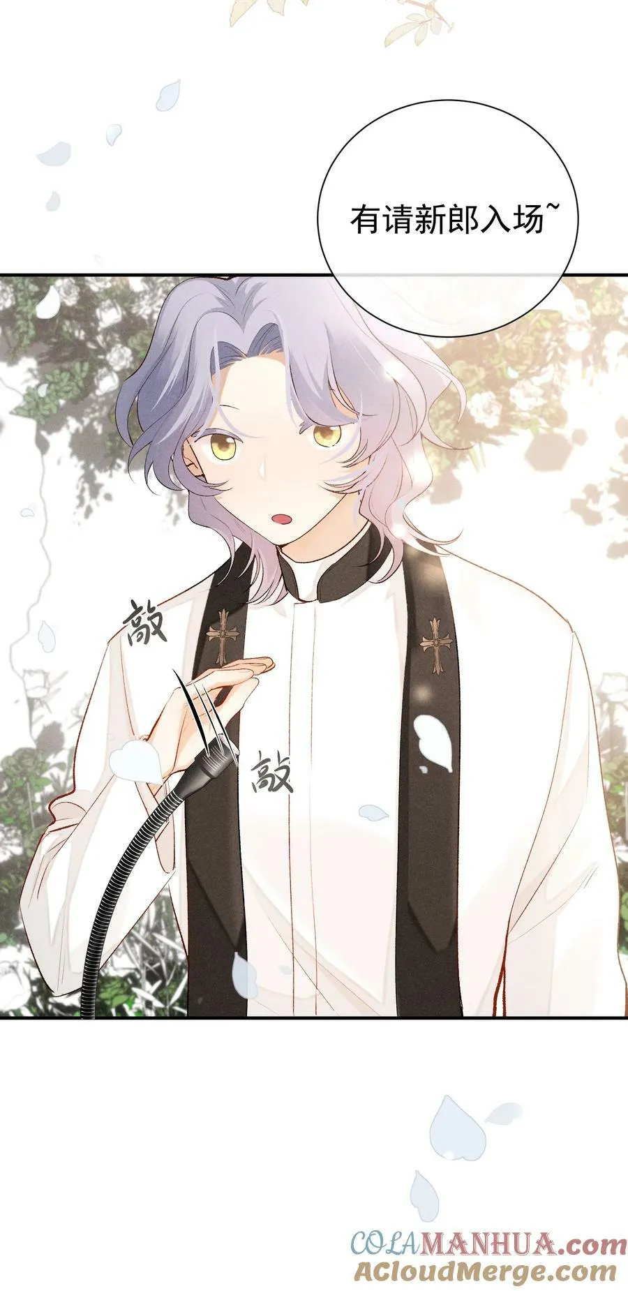 番外篇 婚礼 第22页