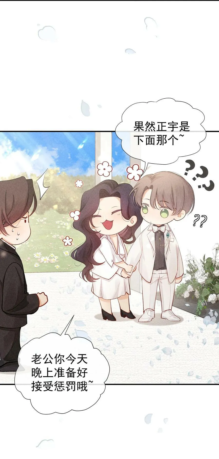 番外篇 婚礼 第26页