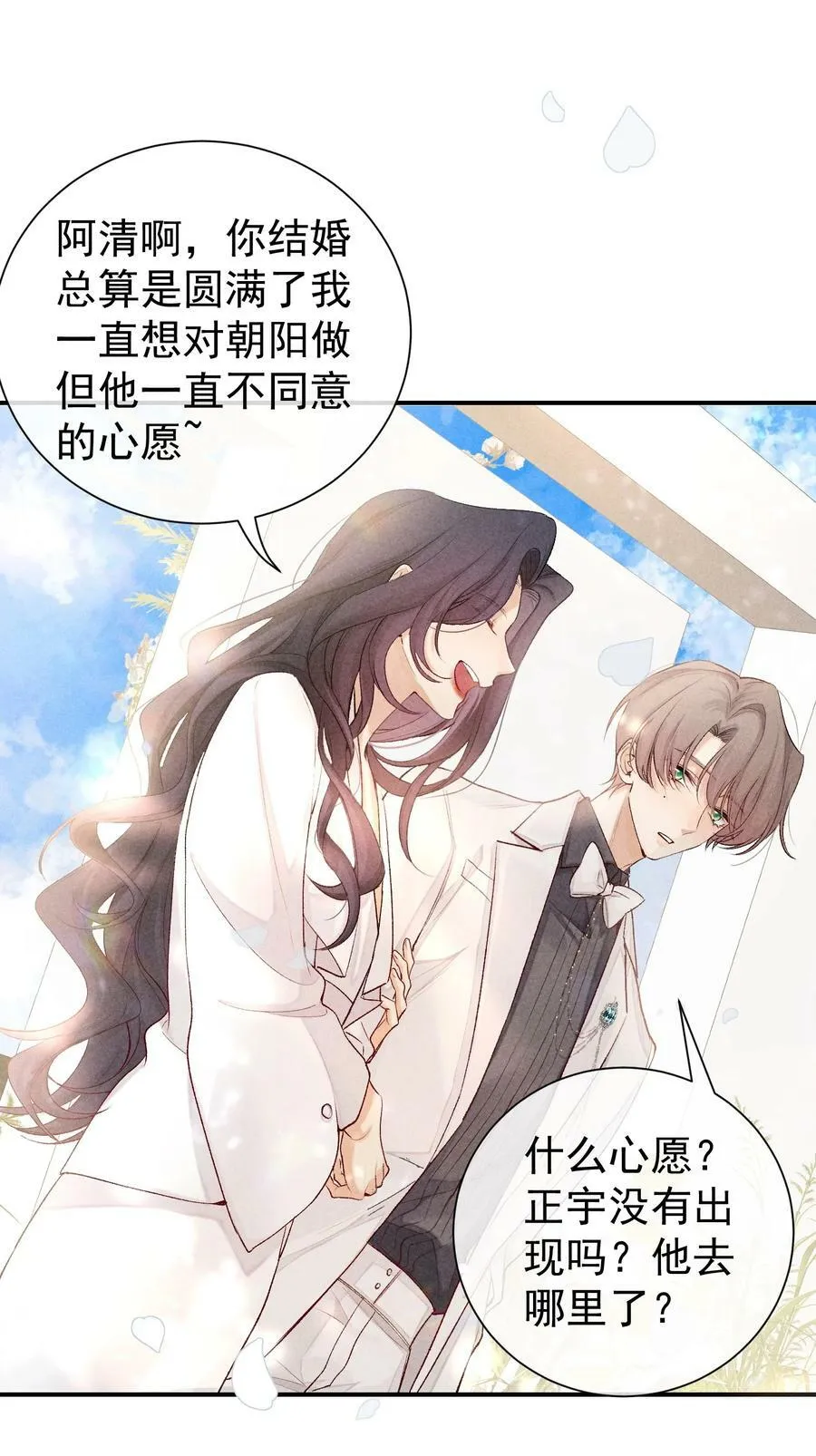 番外篇 婚礼 第27页