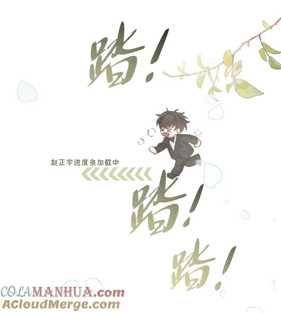 番外篇 婚礼 第28页