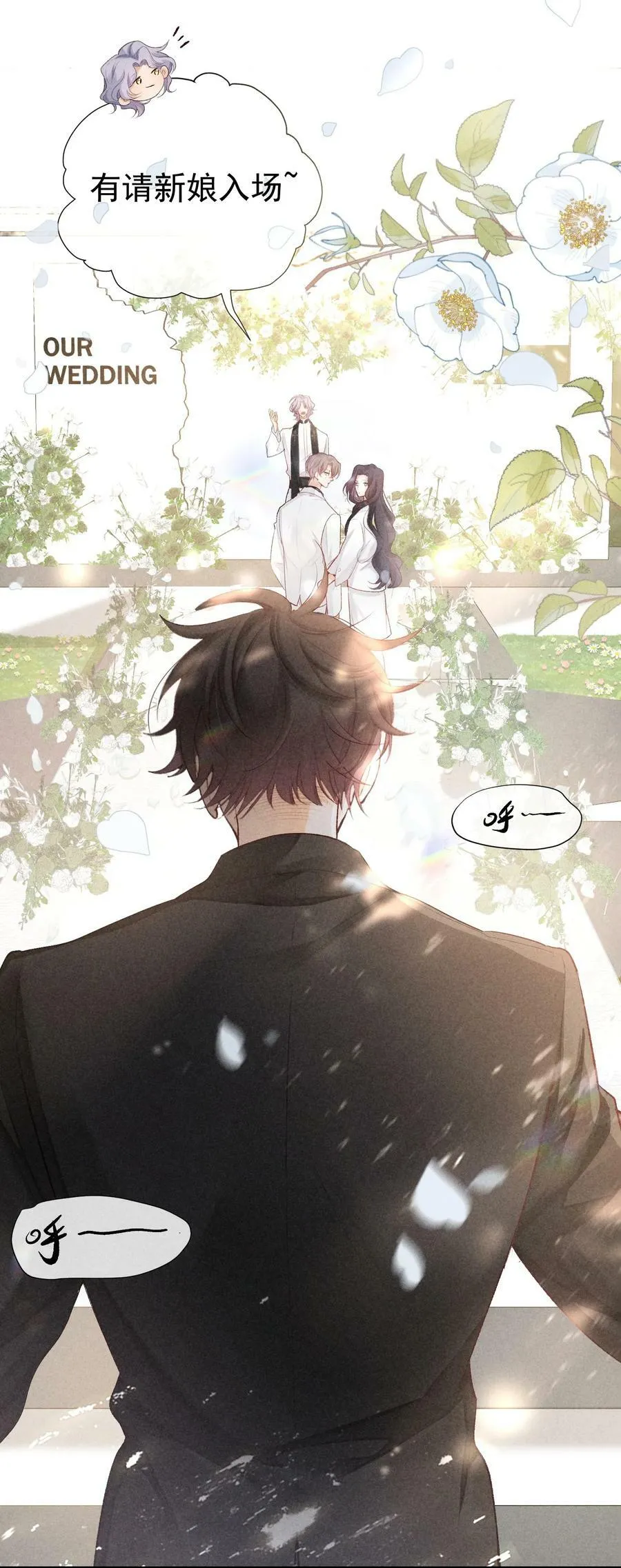 番外篇 婚礼 第29页
