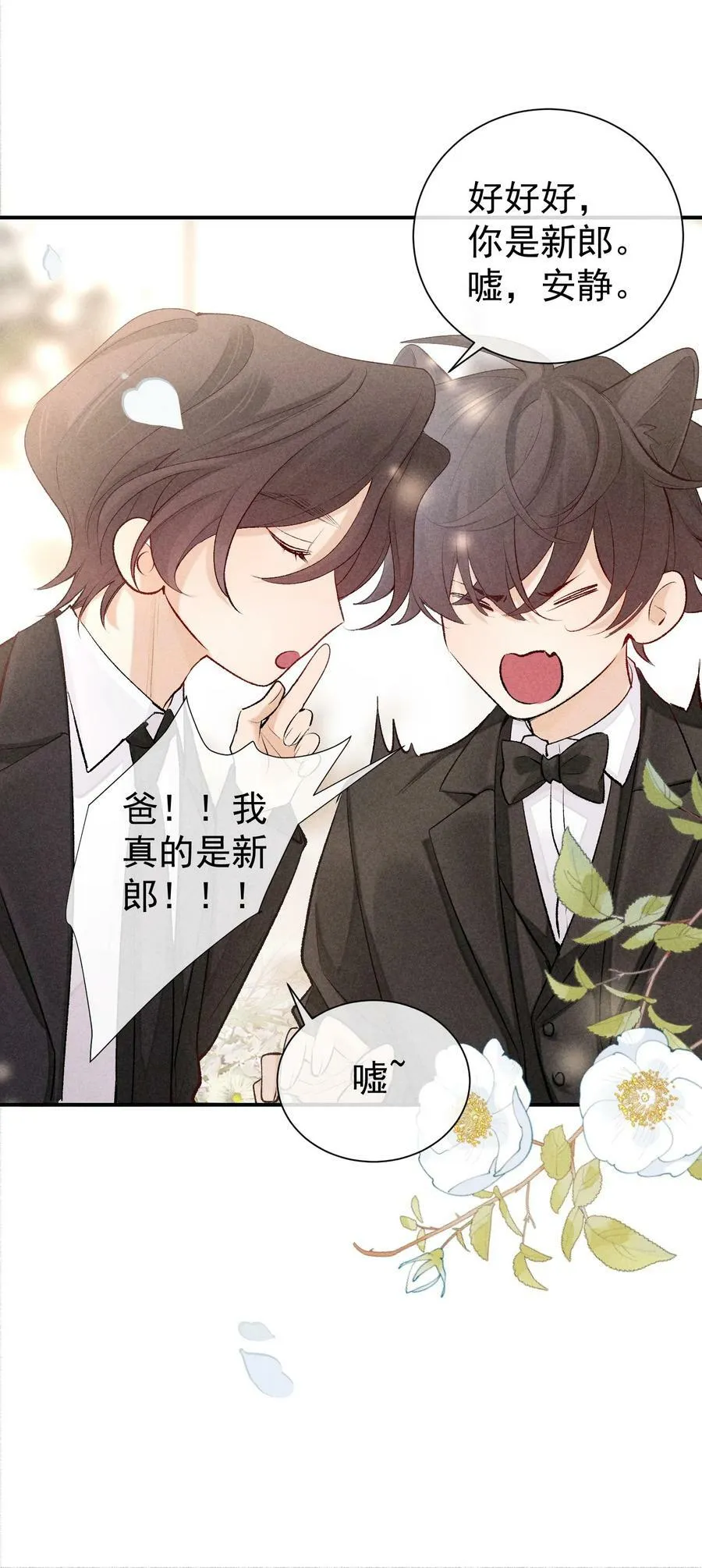 番外篇 婚礼 第33页