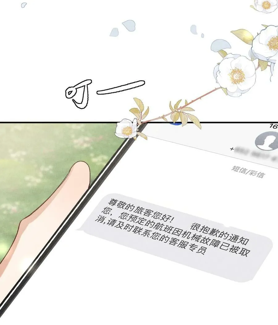 番外篇 婚礼 第39页