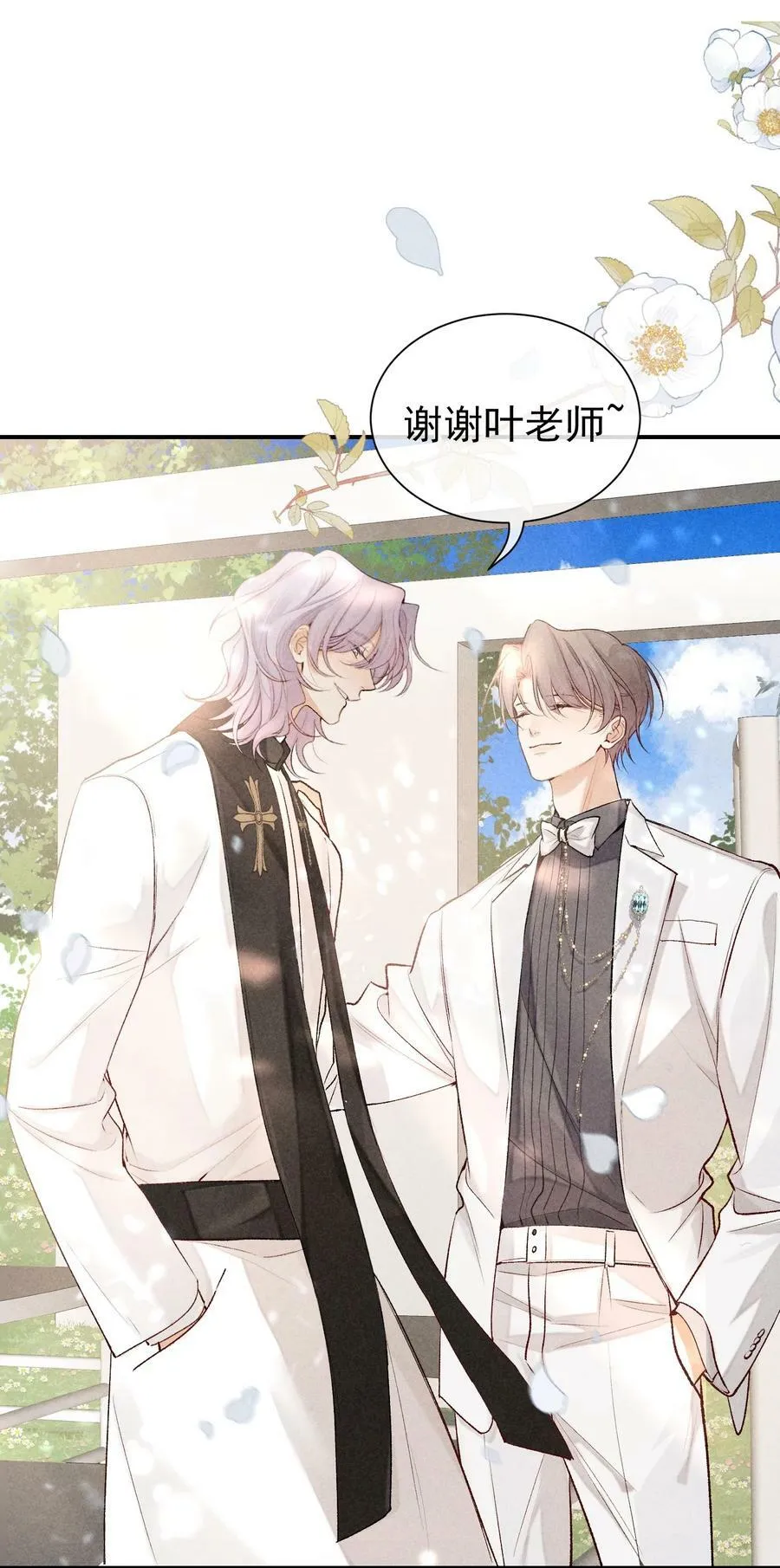 番外篇 婚礼 第45页