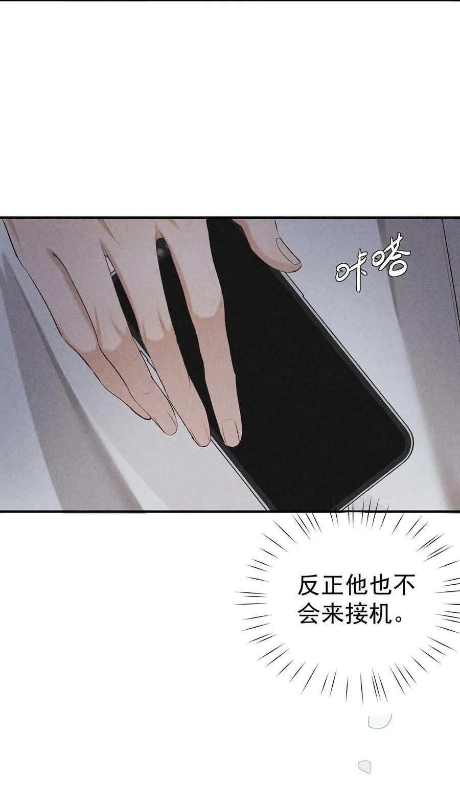 番外篇 婚礼 第47页