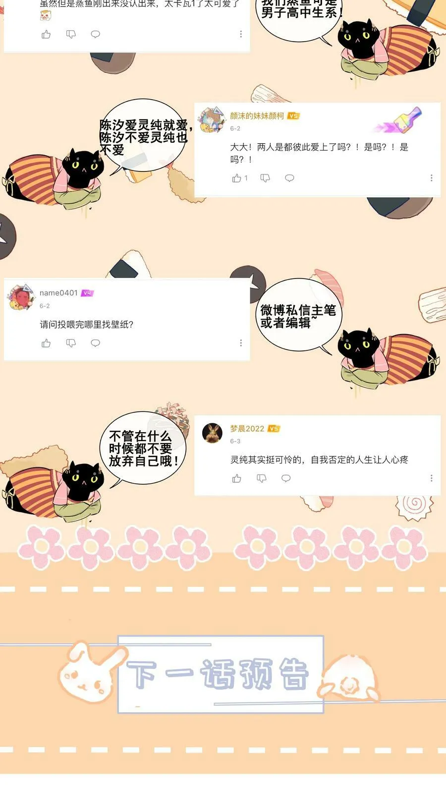 番外篇 婚礼 第53页