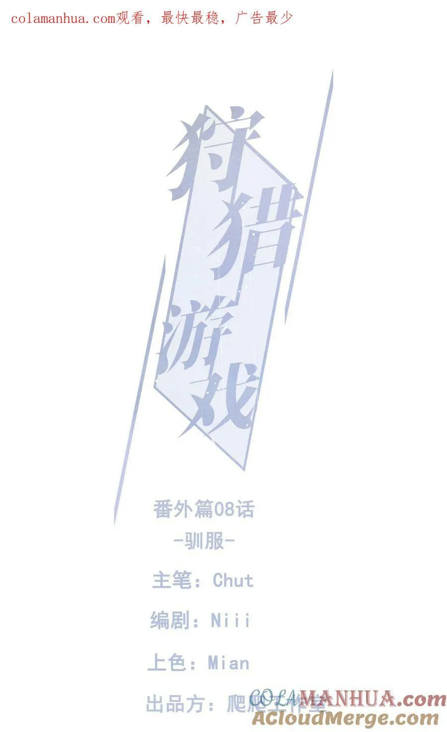 番外篇 驯服 第1页
