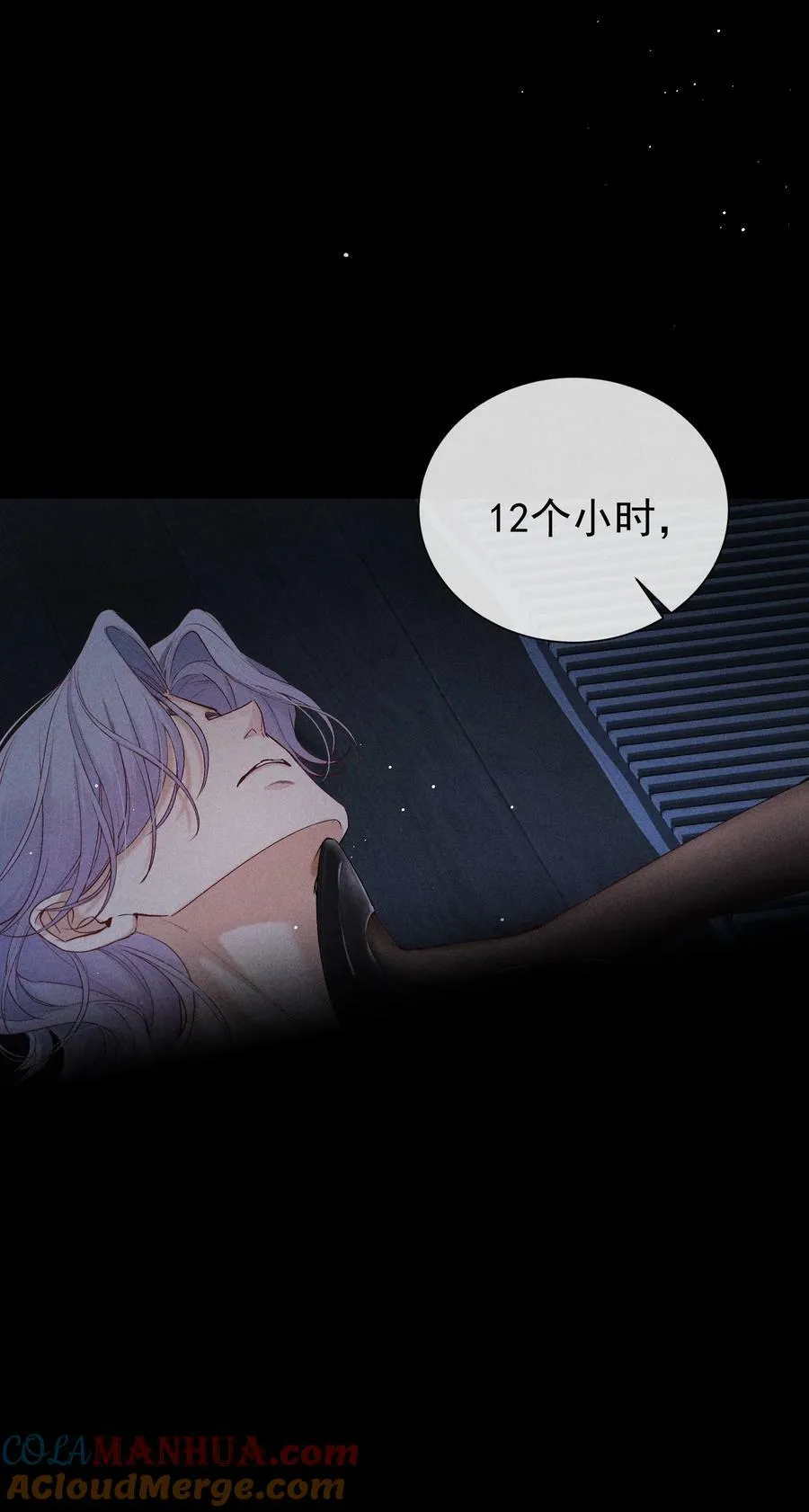 番外篇 驯服 第25页