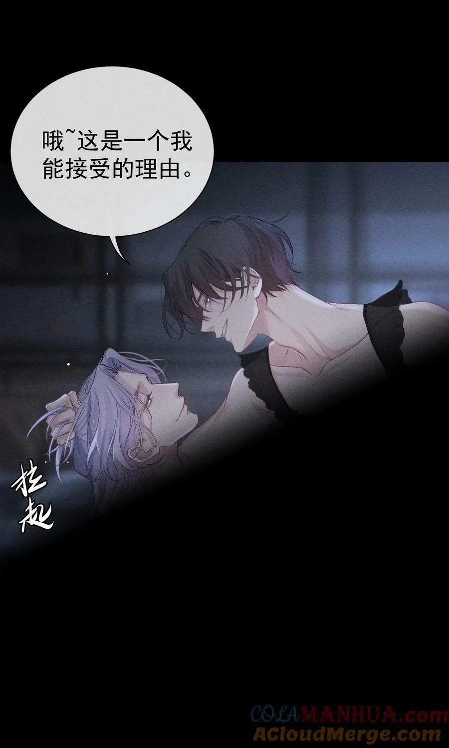 番外篇 驯服 第46页