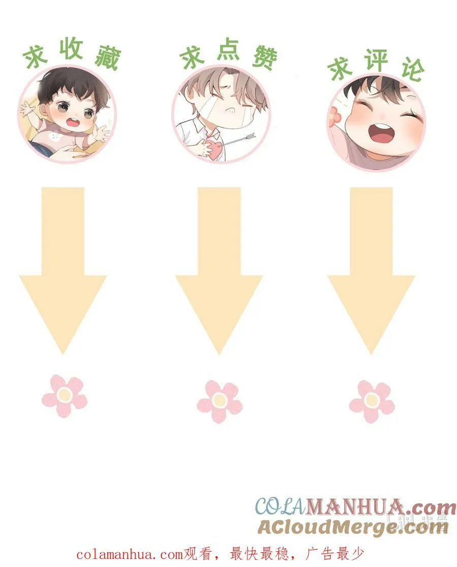 番外篇 驯服 第64页
