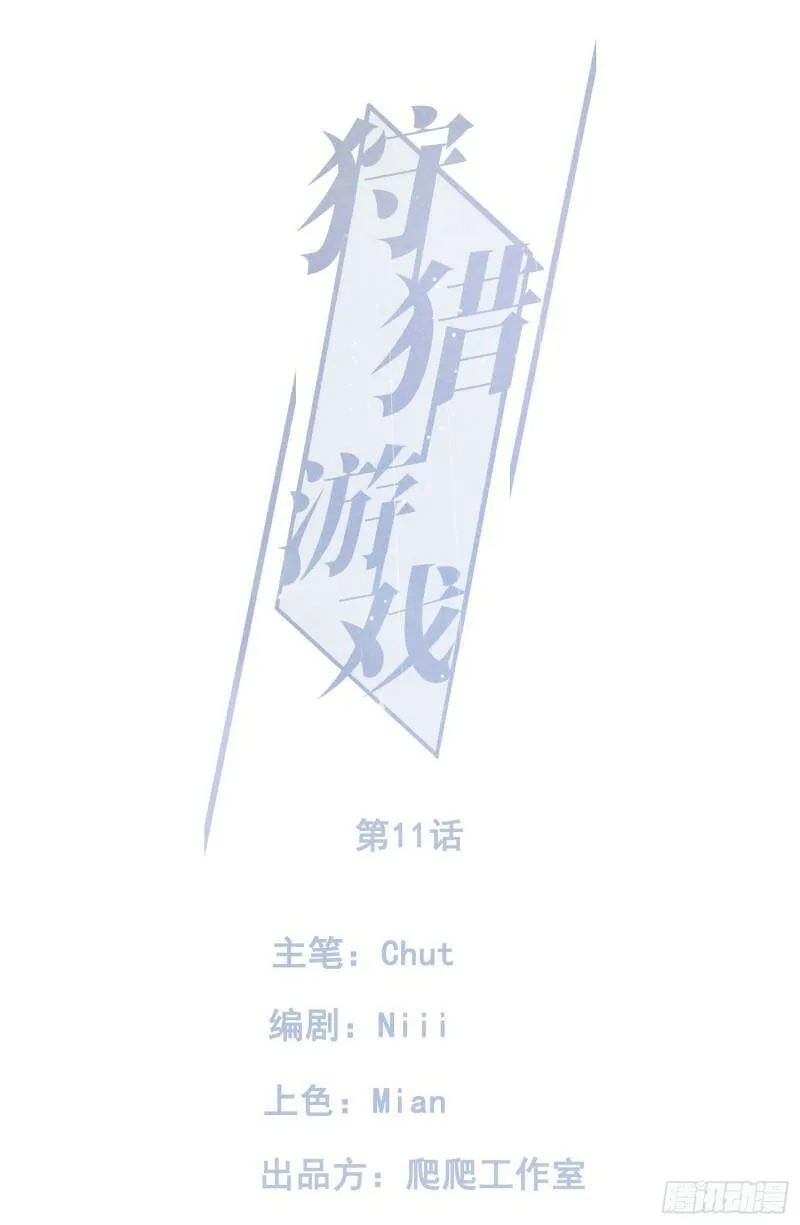 第11话 变质的友情 第1页