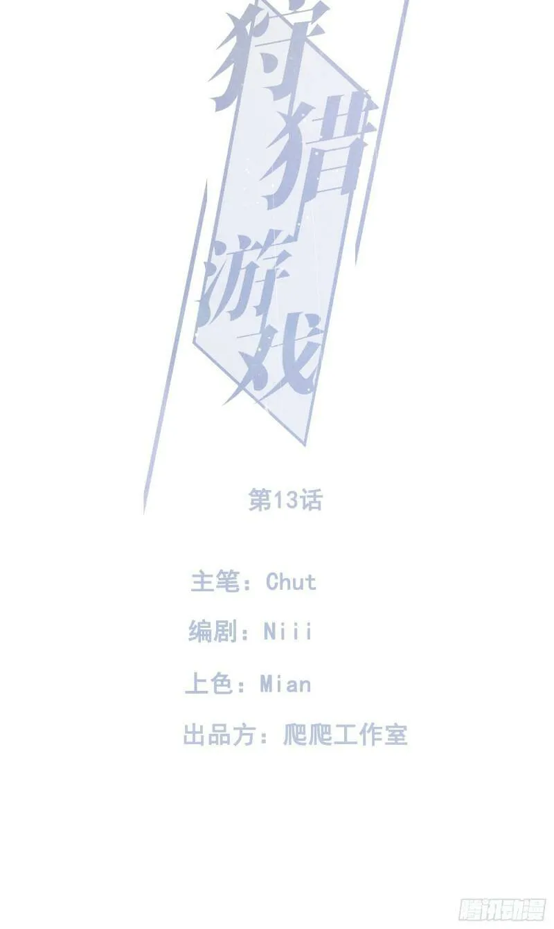 第13话 危险领域（下） 第7页
