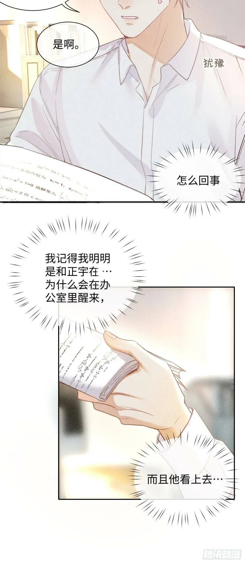 第13话 危险领域（下） 第28页