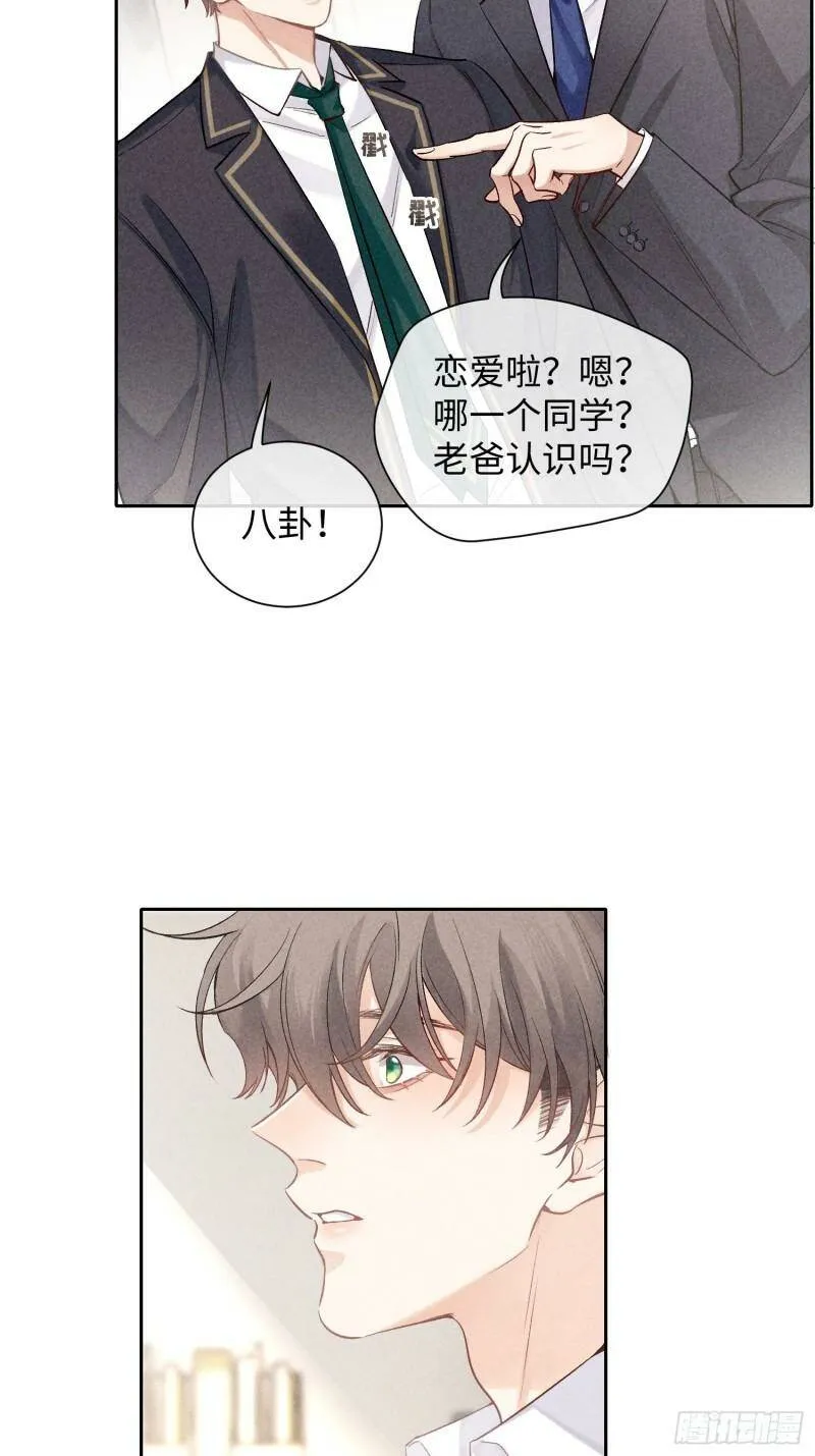 第13话 危险领域（下） 第41页