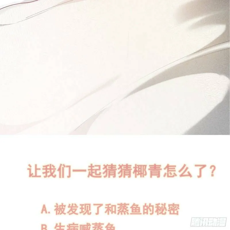 第15话 不再是秘密 第76页