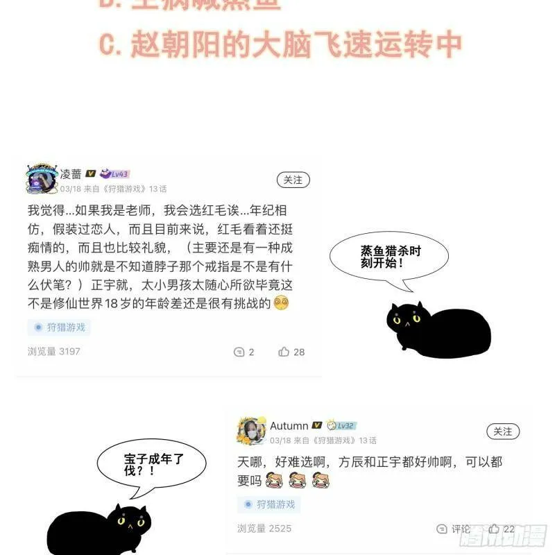 第15话 不再是秘密 第77页